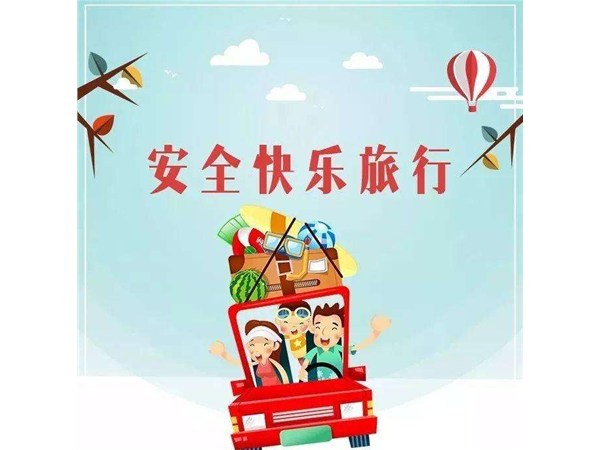 旅游安全實務(wù)指導(dǎo)丨旅游自救知識（一）