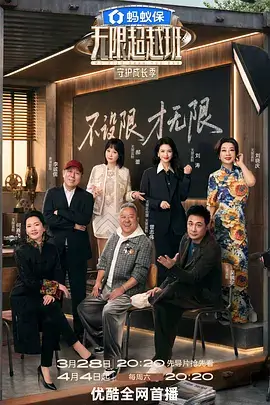 极限挑战海报