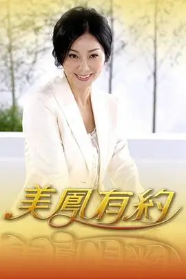 奇妙旅行海报