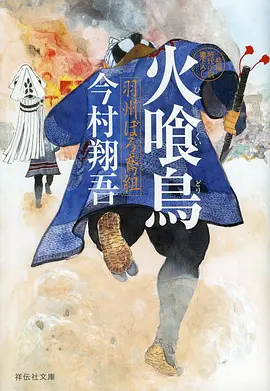 山海异闻录海报